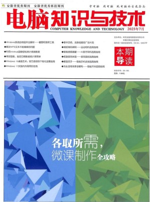 电脑知识与技术